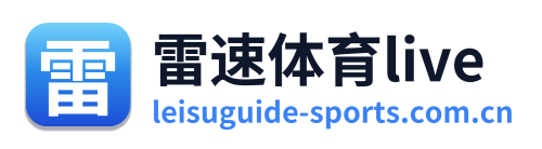 雷速体育live